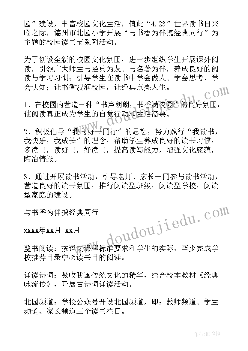 最新寒假小学生读书活动 小学读书节活动方案(实用8篇)