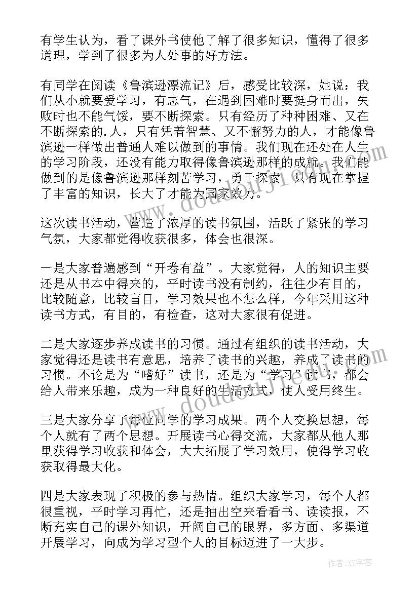 2023年一年级亲子读书活动总结 一年级三班读书活动总结(通用5篇)