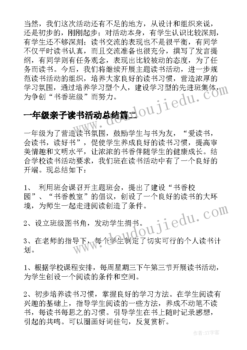 2023年一年级亲子读书活动总结 一年级三班读书活动总结(通用5篇)