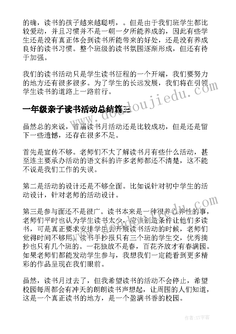 2023年一年级亲子读书活动总结 一年级三班读书活动总结(通用5篇)