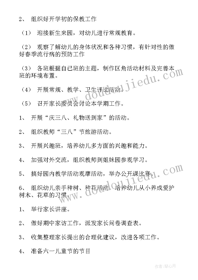 2023年幼儿园混龄班学期工作计划(精选7篇)