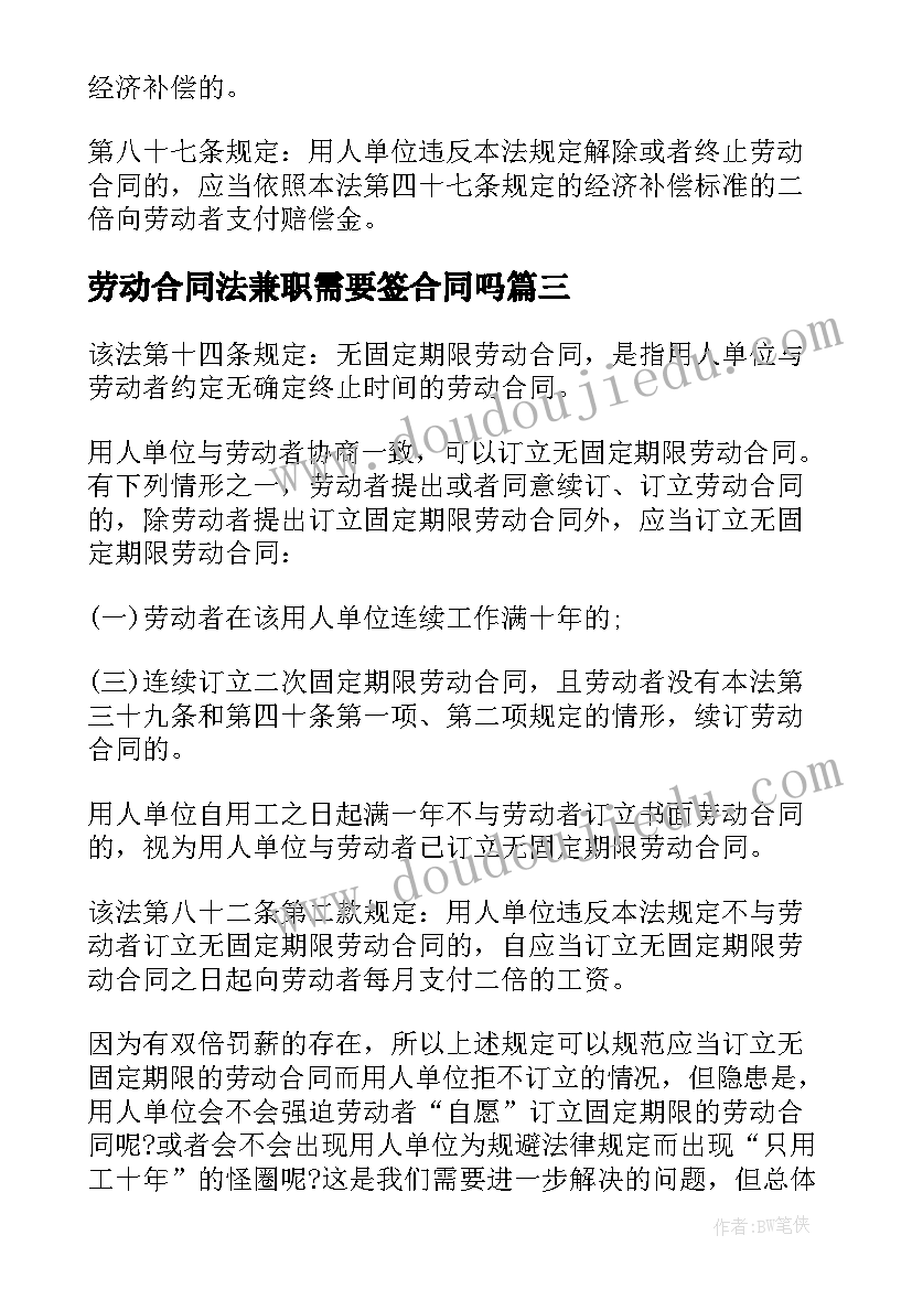 最新劳动合同法兼职需要签合同吗(汇总7篇)