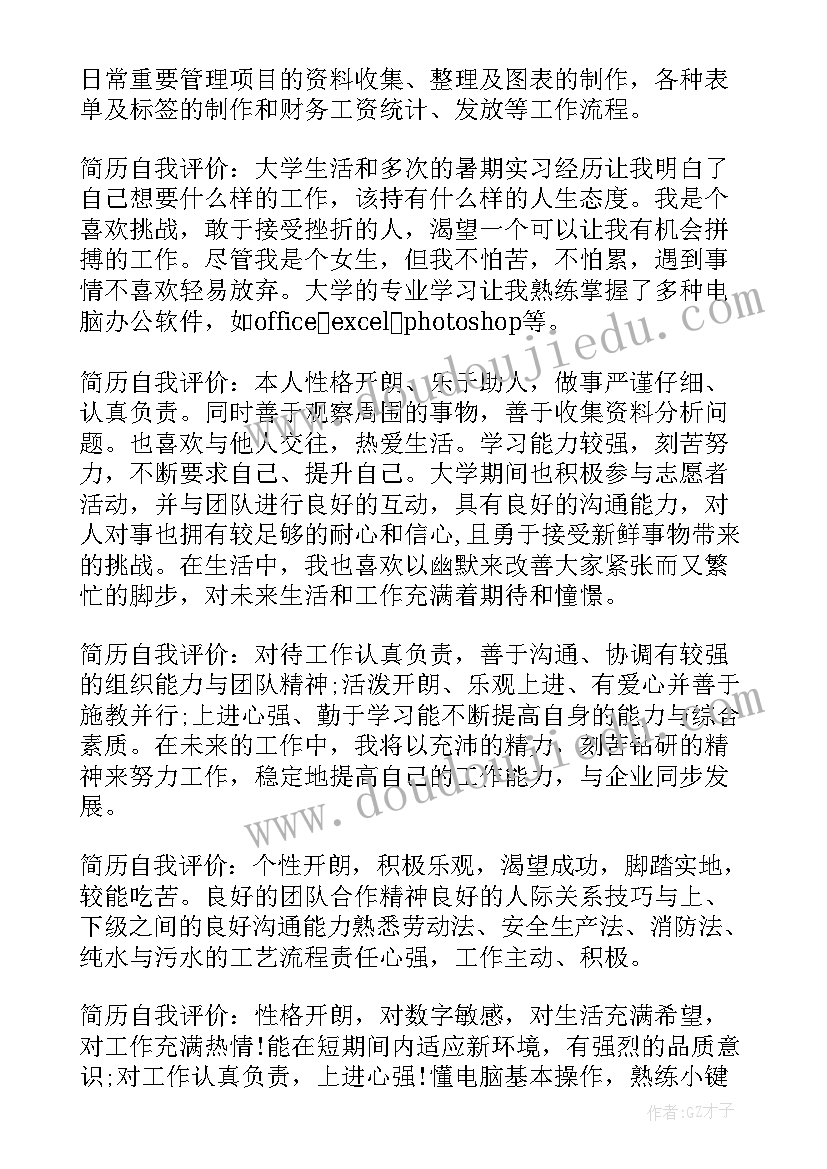 2023年工作升职自我评价(优质10篇)