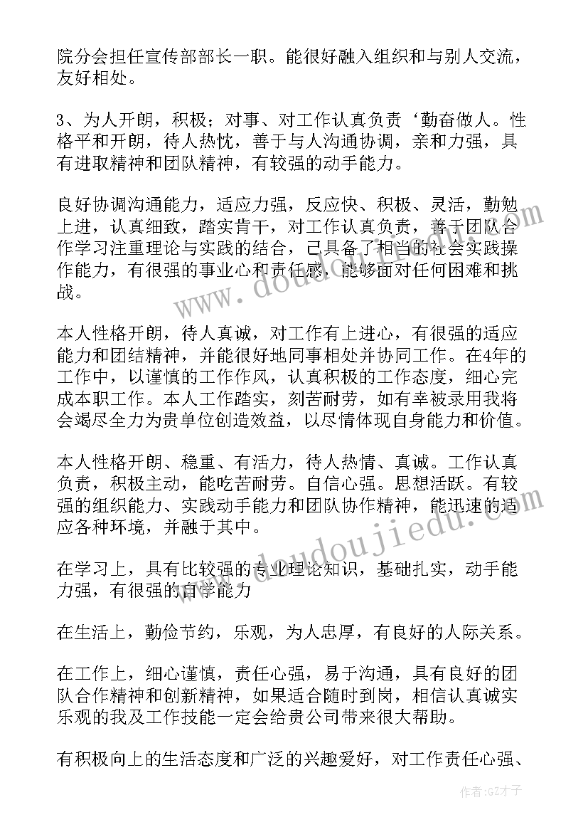 2023年工作升职自我评价(优质10篇)