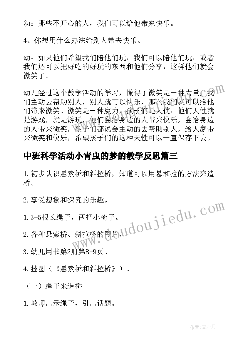 2023年中班科学活动小青虫的梦的教学反思(实用5篇)