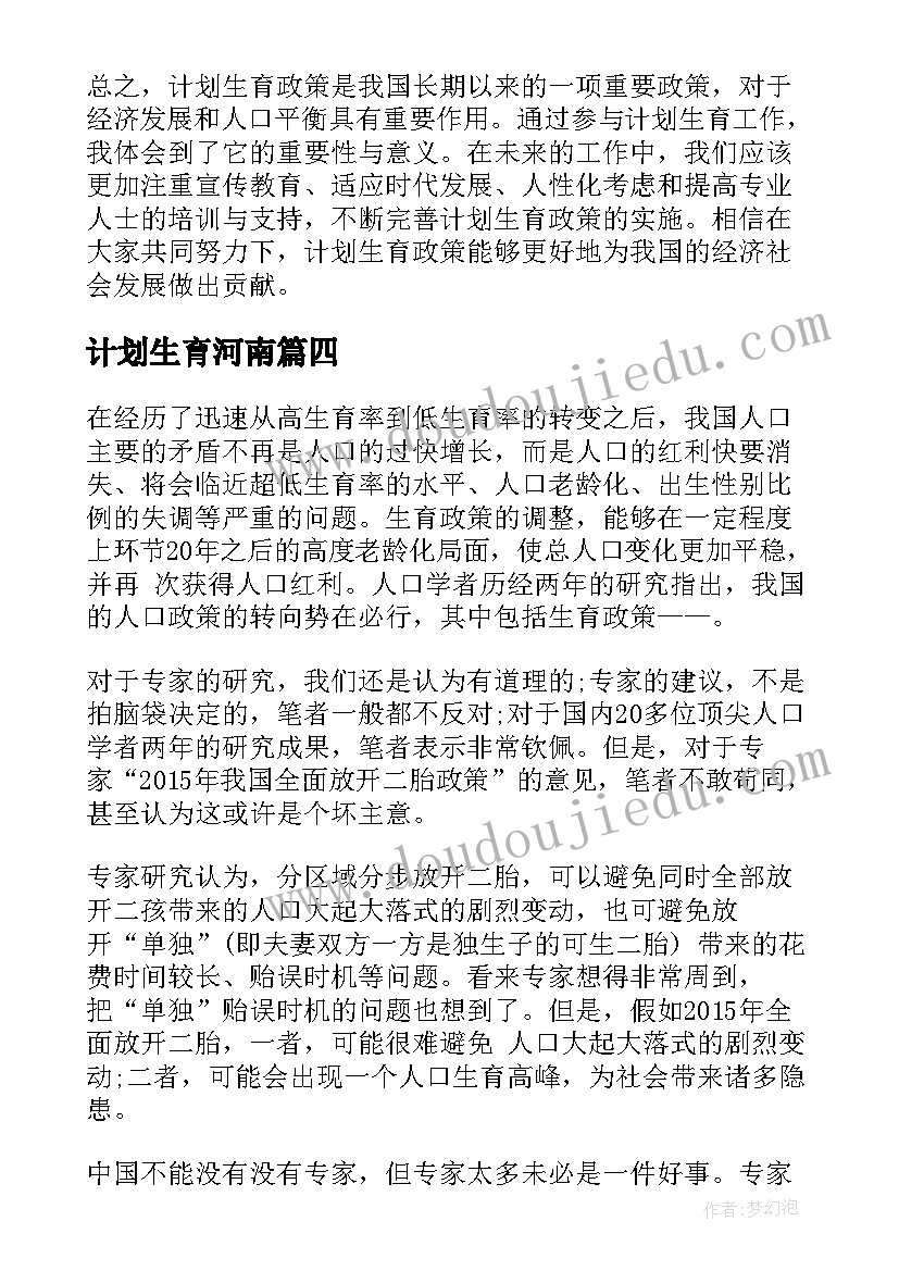 计划生育河南(实用6篇)