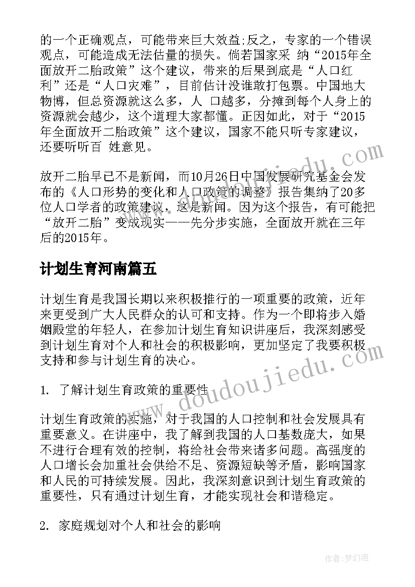 计划生育河南(实用6篇)