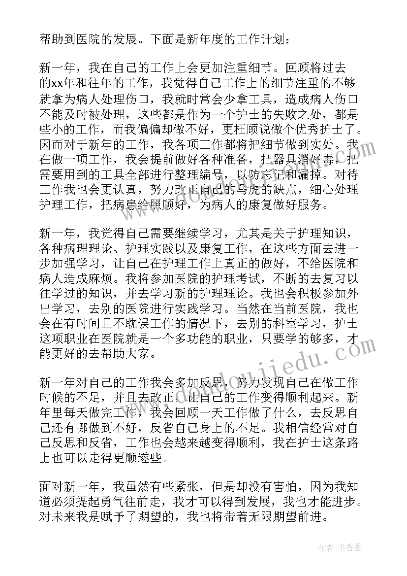 最新护士年度工作计划与目标(优质8篇)