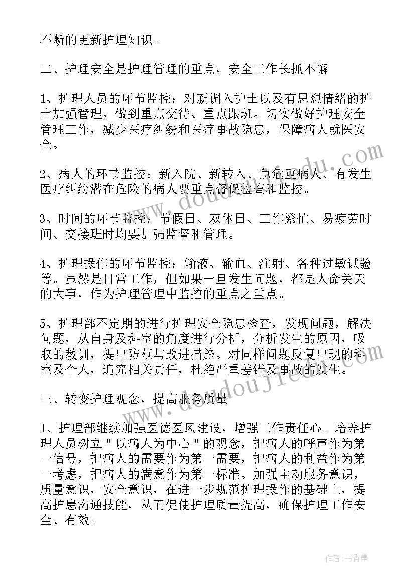 最新护士年度工作计划与目标(优质8篇)