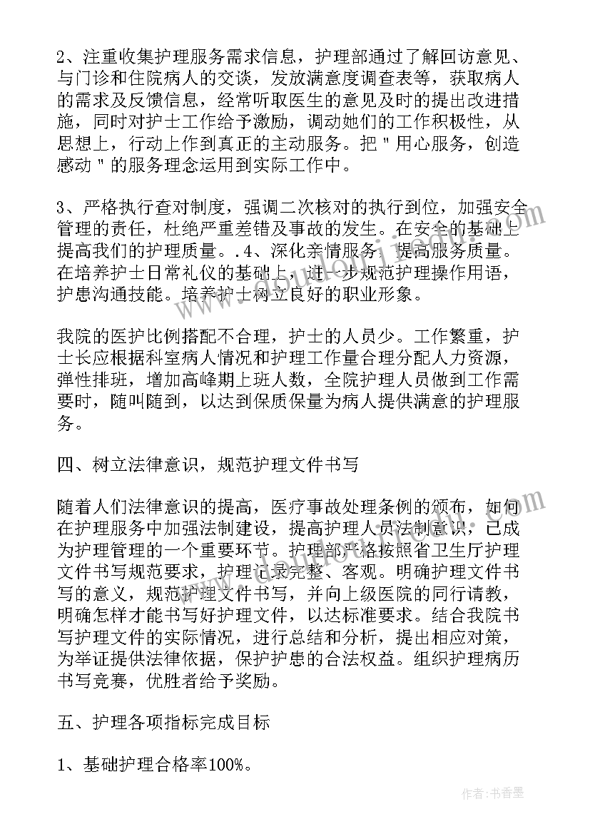 最新护士年度工作计划与目标(优质8篇)