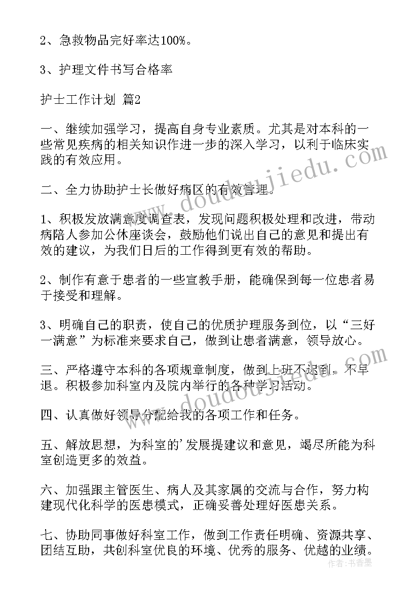 最新护士年度工作计划与目标(优质8篇)