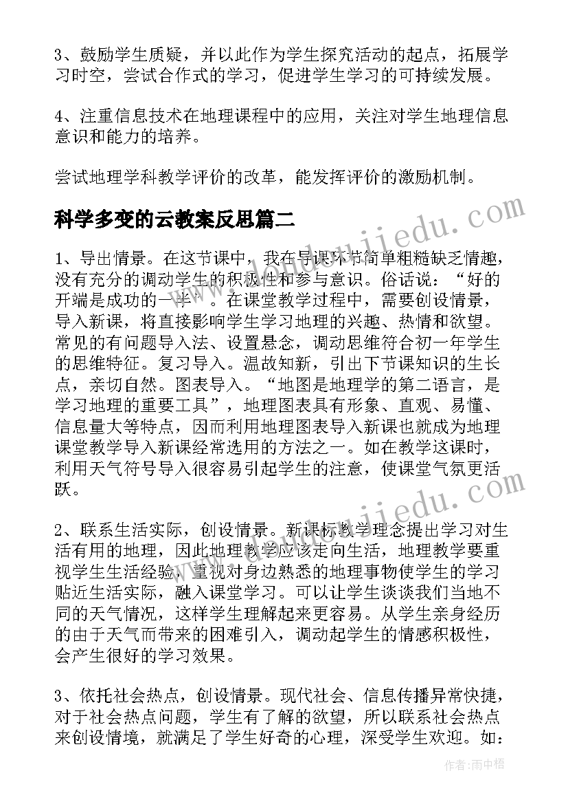 2023年科学多变的云教案反思(大全5篇)