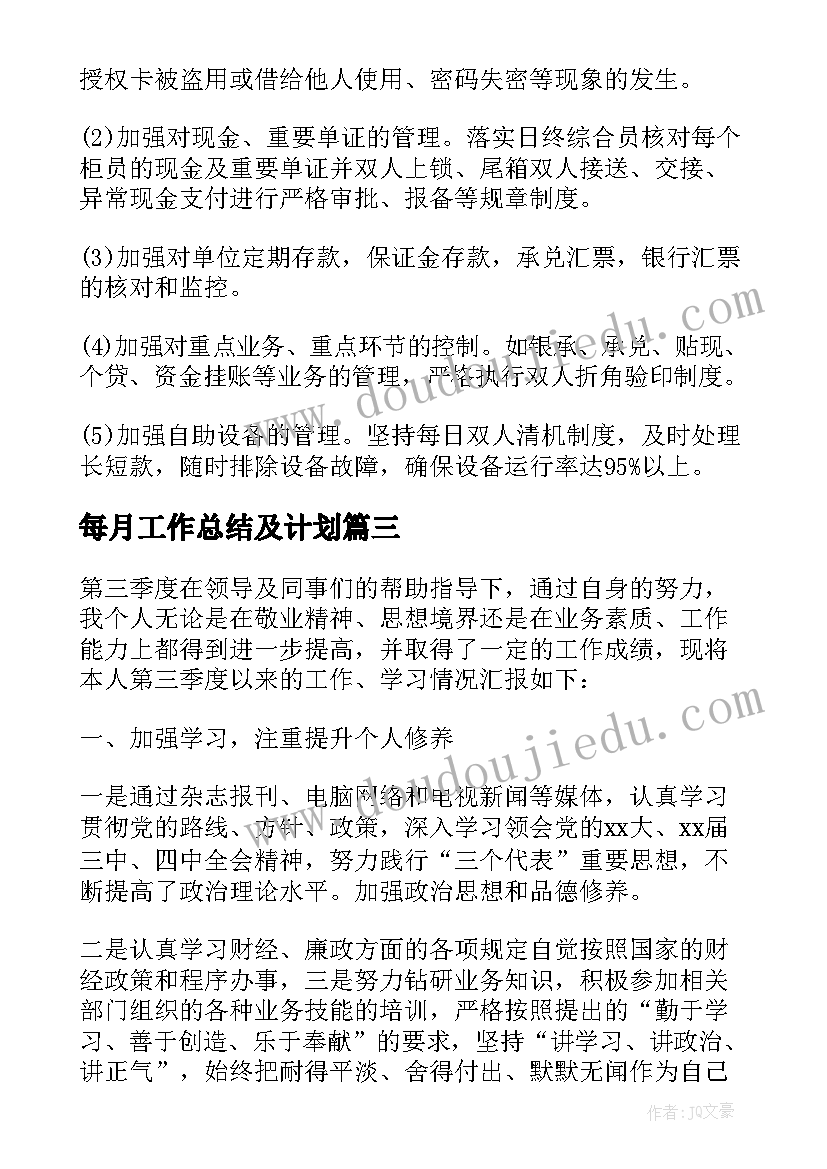 最新每月工作总结及计划 会计每月工作总结与计划(精选5篇)