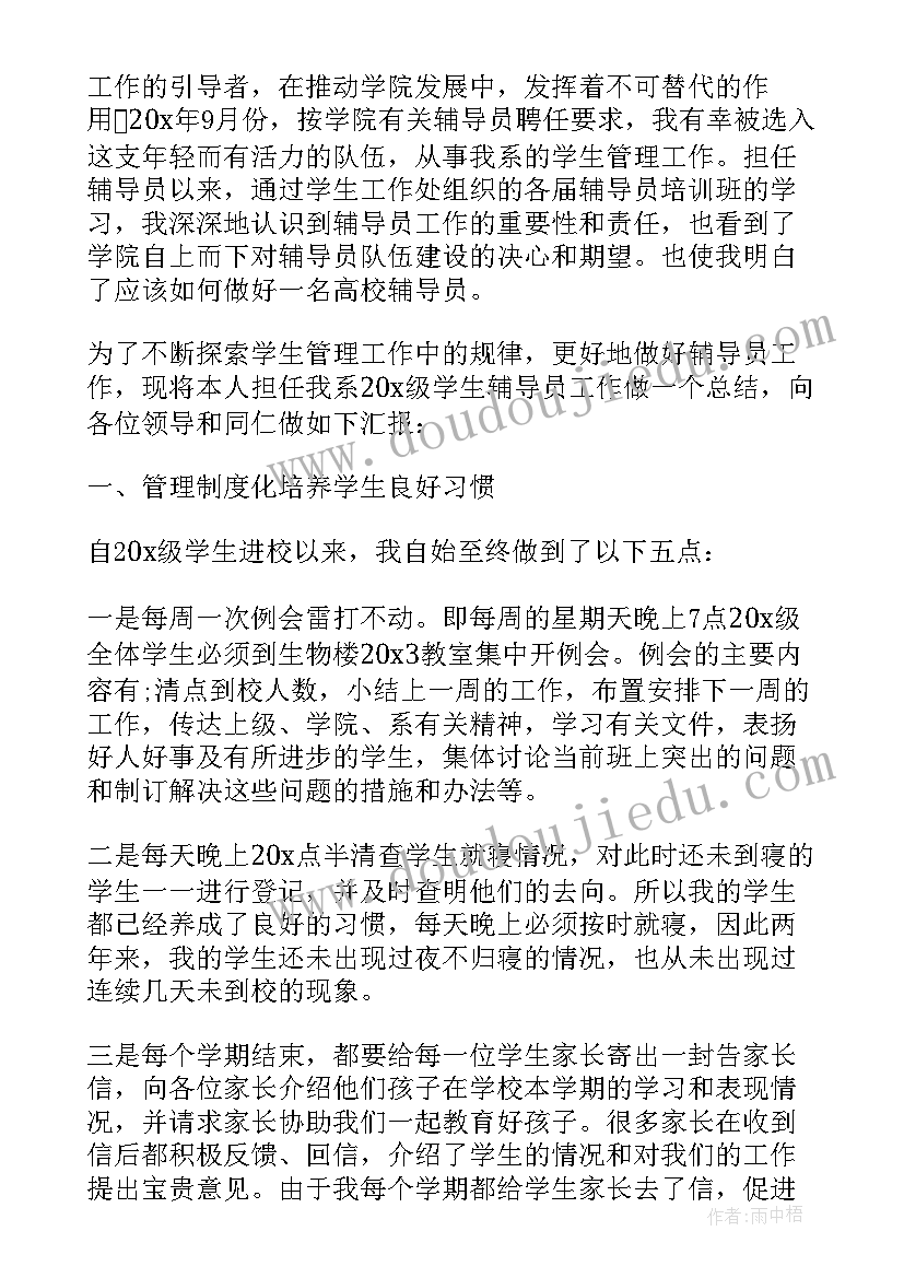 2023年大队辅导员自荐理由(模板10篇)