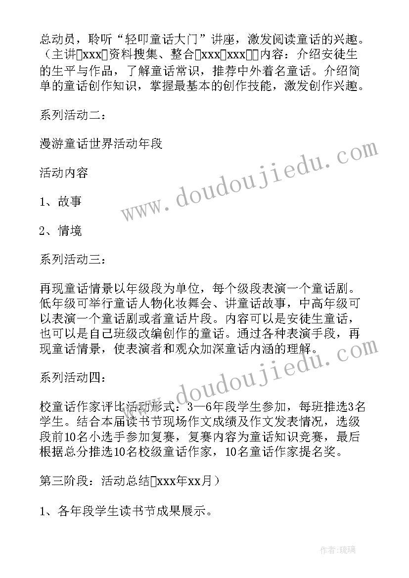 最新识字活动方案高年级 小学高年级读书节活动方案(优质5篇)