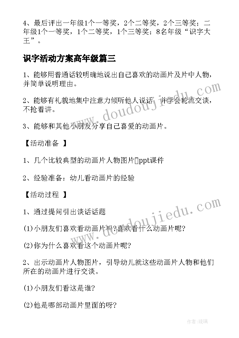 最新识字活动方案高年级 小学高年级读书节活动方案(优质5篇)