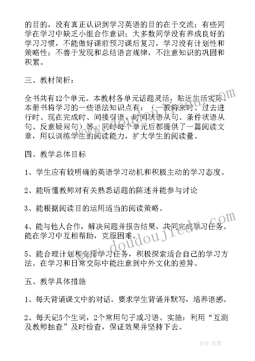 2023年八年级英语教研活动计划 八年级英语教学计划(实用7篇)