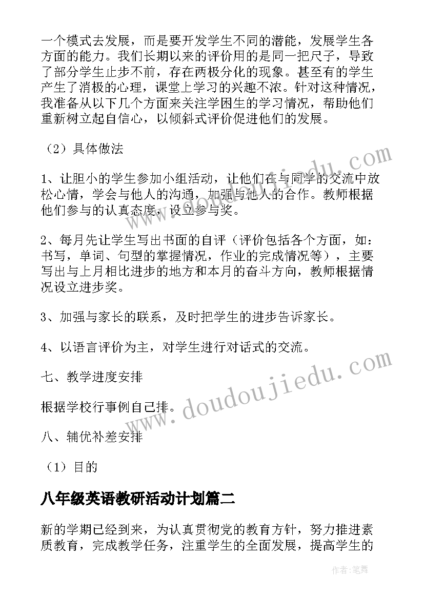 2023年八年级英语教研活动计划 八年级英语教学计划(实用7篇)