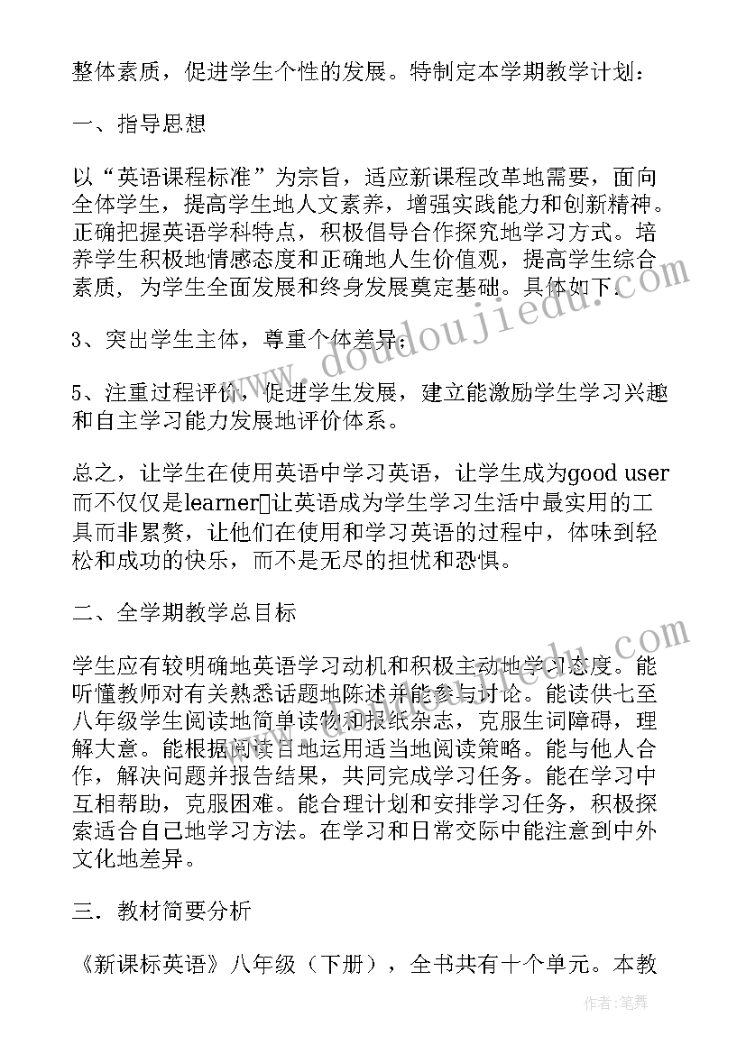 2023年八年级英语教研活动计划 八年级英语教学计划(实用7篇)