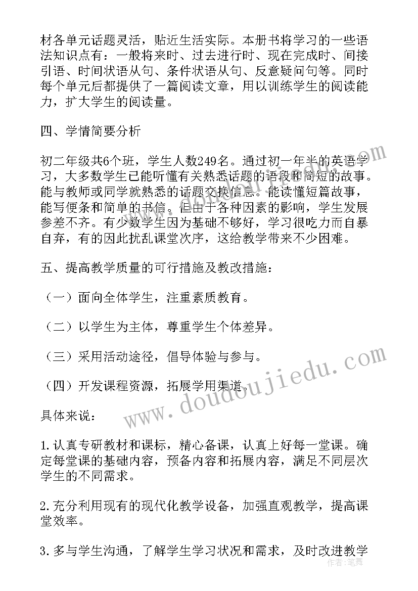 2023年八年级英语教研活动计划 八年级英语教学计划(实用7篇)