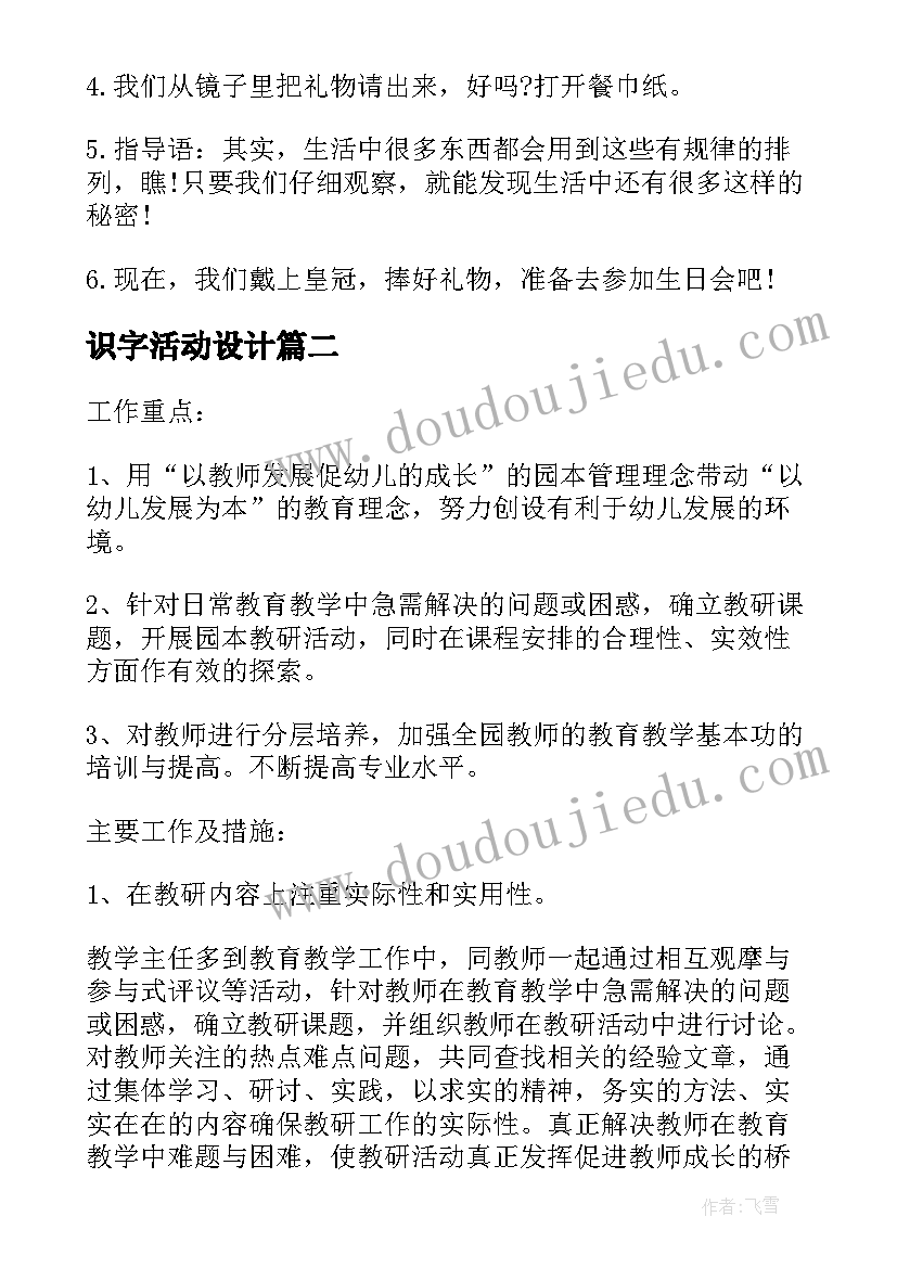 2023年识字活动设计 幼儿园中班识字活动方案(通用5篇)