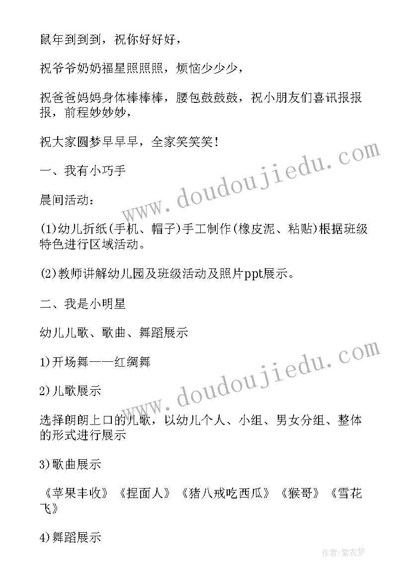 2023年幼儿园礼仪亲子活动方案策划(模板5篇)