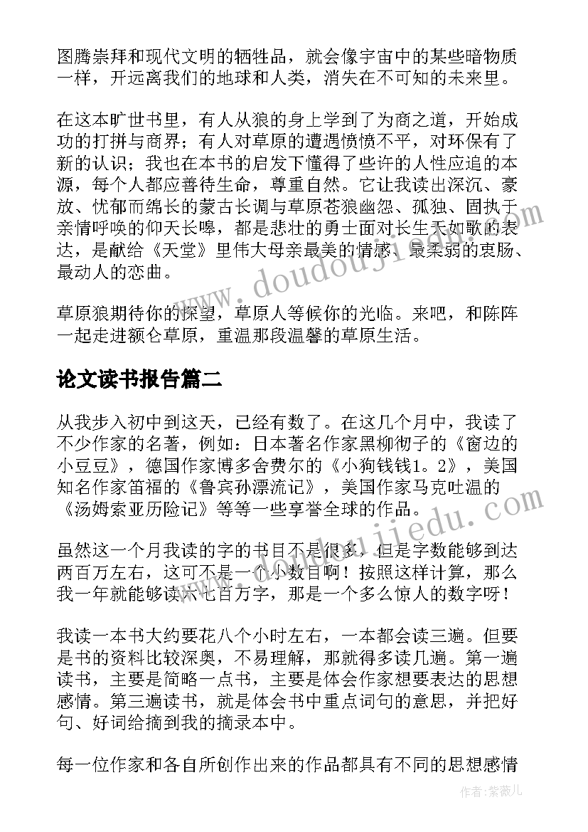 最新论文读书报告(大全8篇)