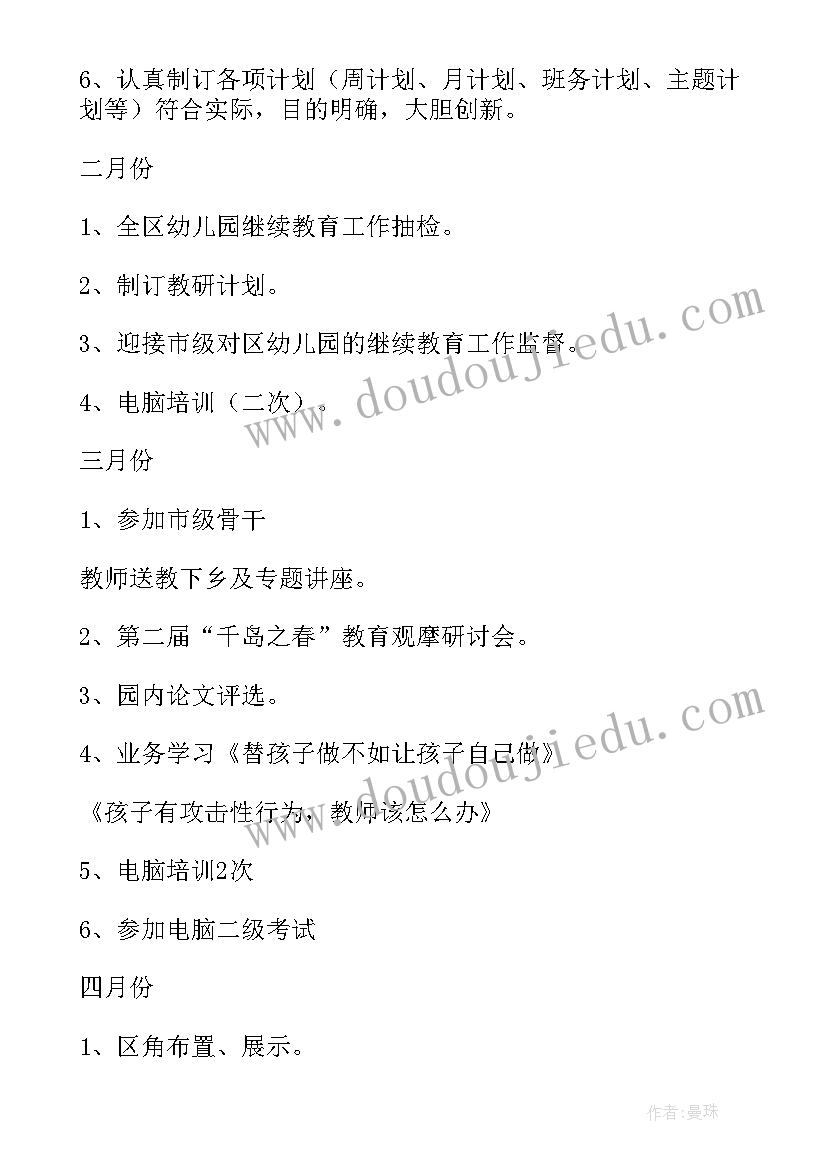 2023年幼儿园学期教研计划 第二学期教研计划幼儿园教研计划(汇总8篇)