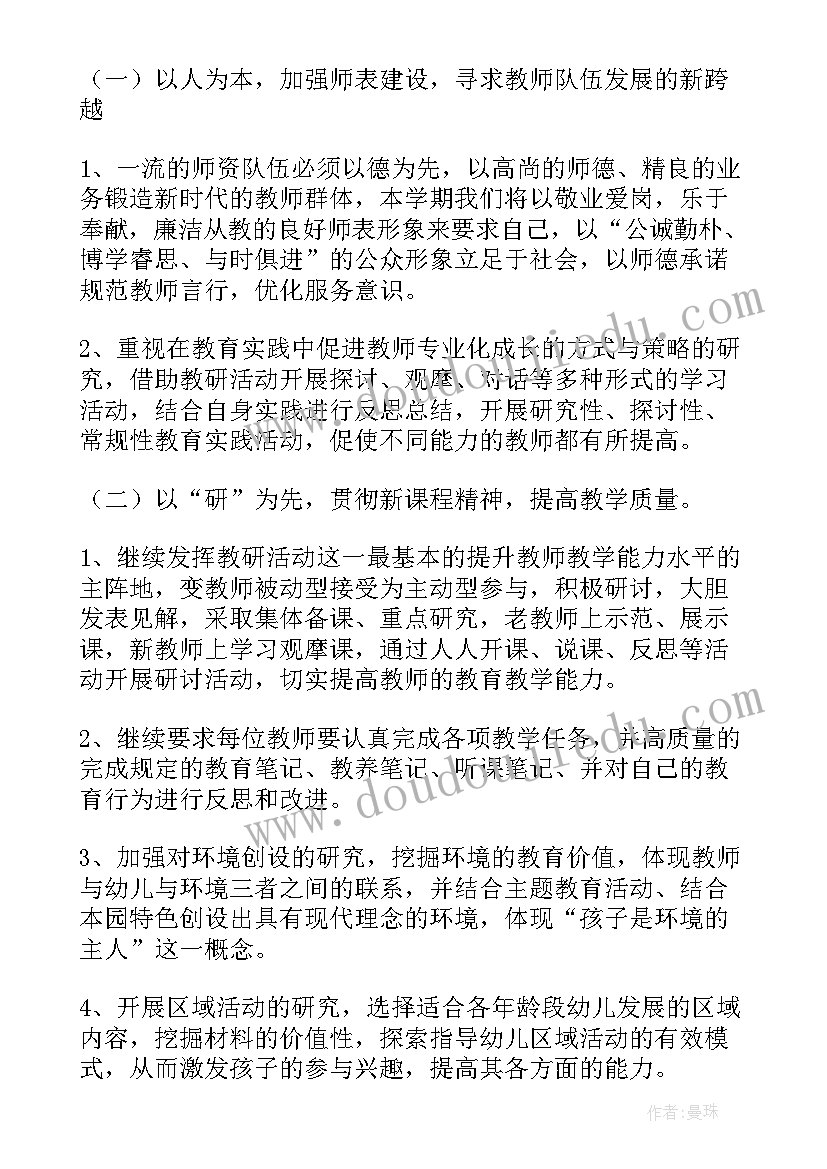 2023年幼儿园学期教研计划 第二学期教研计划幼儿园教研计划(汇总8篇)