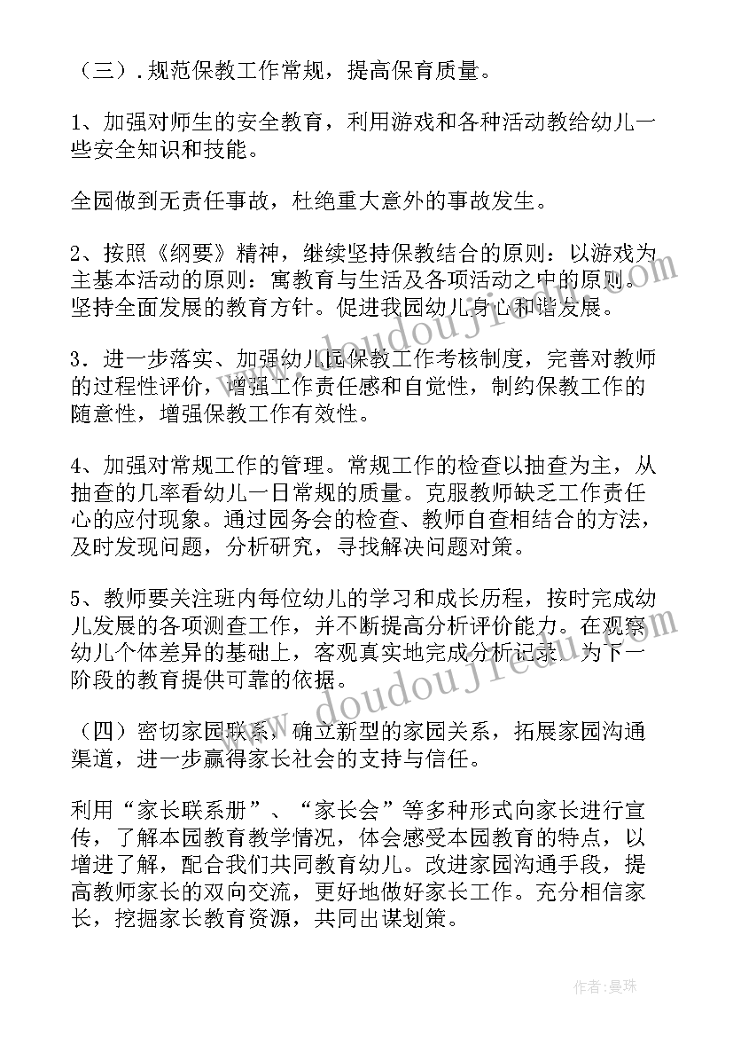 2023年幼儿园学期教研计划 第二学期教研计划幼儿园教研计划(汇总8篇)