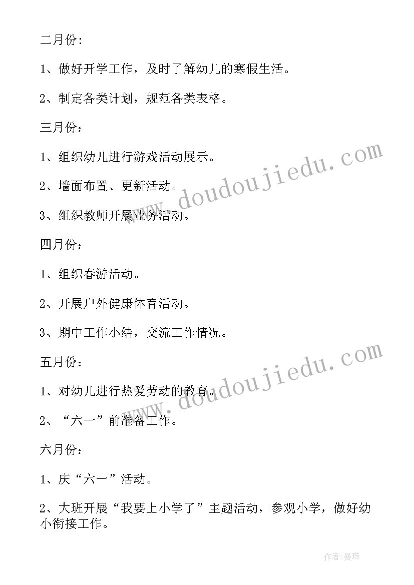 2023年幼儿园学期教研计划 第二学期教研计划幼儿园教研计划(汇总8篇)