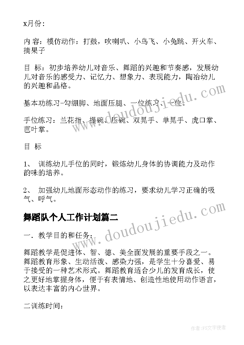 2023年舞蹈队个人工作计划(汇总5篇)