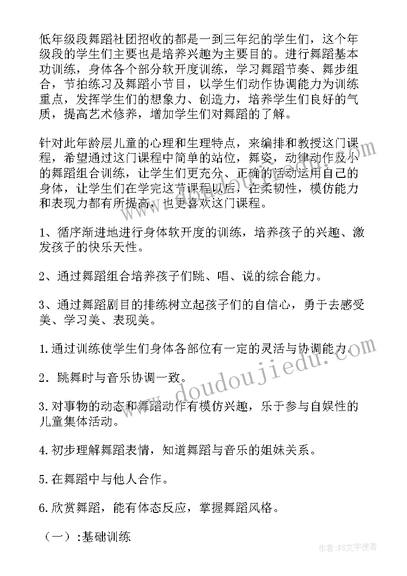 2023年舞蹈队个人工作计划(汇总5篇)