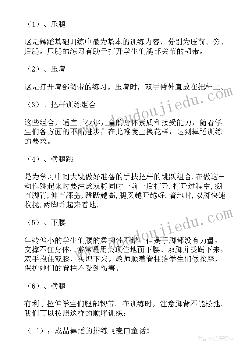 2023年舞蹈队个人工作计划(汇总5篇)