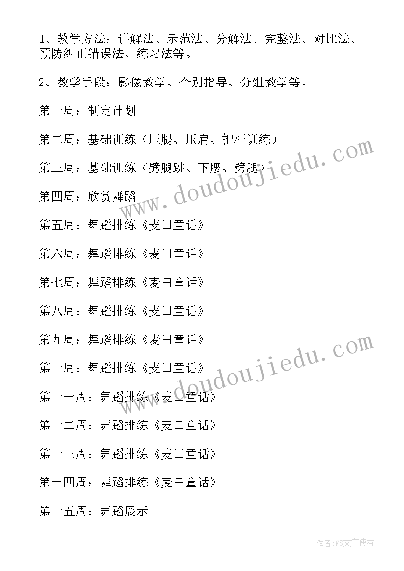 2023年舞蹈队个人工作计划(汇总5篇)