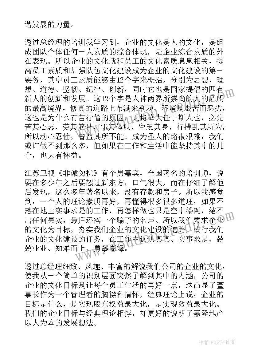 企业转型讲座心得(汇总5篇)