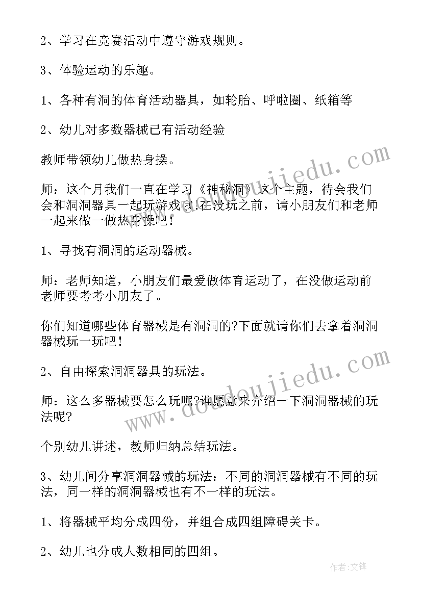 最新体育跳圈圈教案(优质8篇)