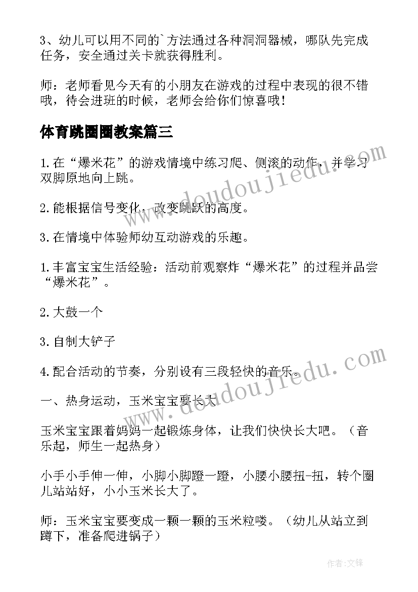 最新体育跳圈圈教案(优质8篇)