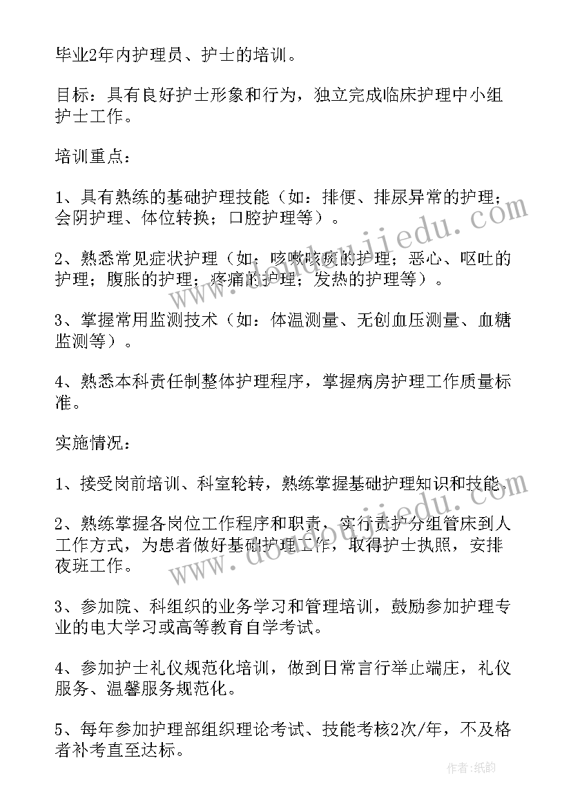 护理人员在职培训计划与考核制度 护理人员在职培训计划(优秀5篇)