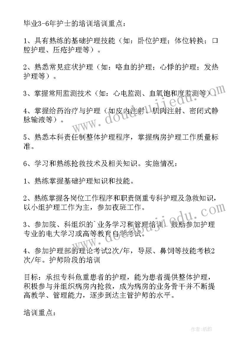 护理人员在职培训计划与考核制度 护理人员在职培训计划(优秀5篇)