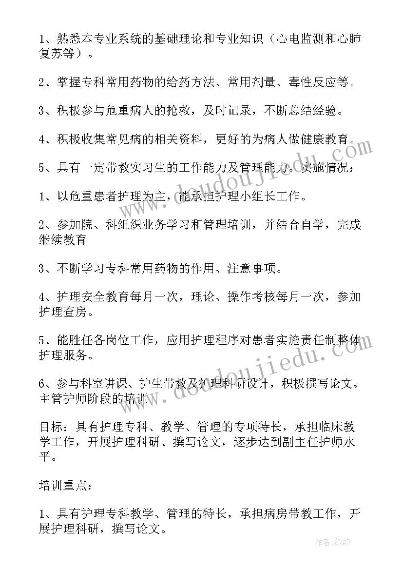 护理人员在职培训计划与考核制度 护理人员在职培训计划(优秀5篇)