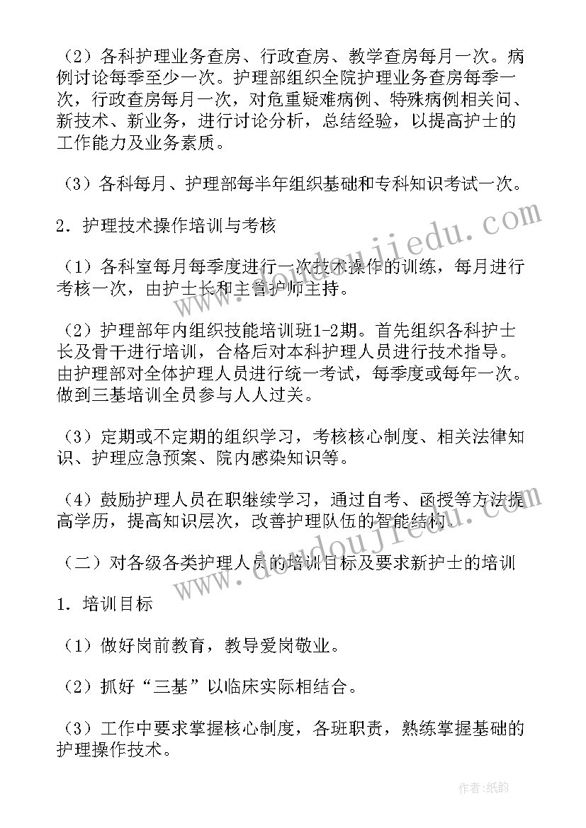 护理人员在职培训计划与考核制度 护理人员在职培训计划(优秀5篇)