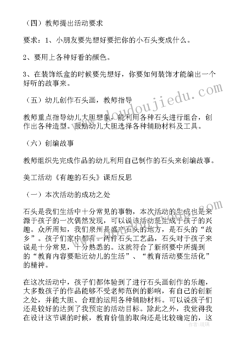 石头画活动标题 幼儿园大班美术活动教案设计有趣的石头画(优秀5篇)