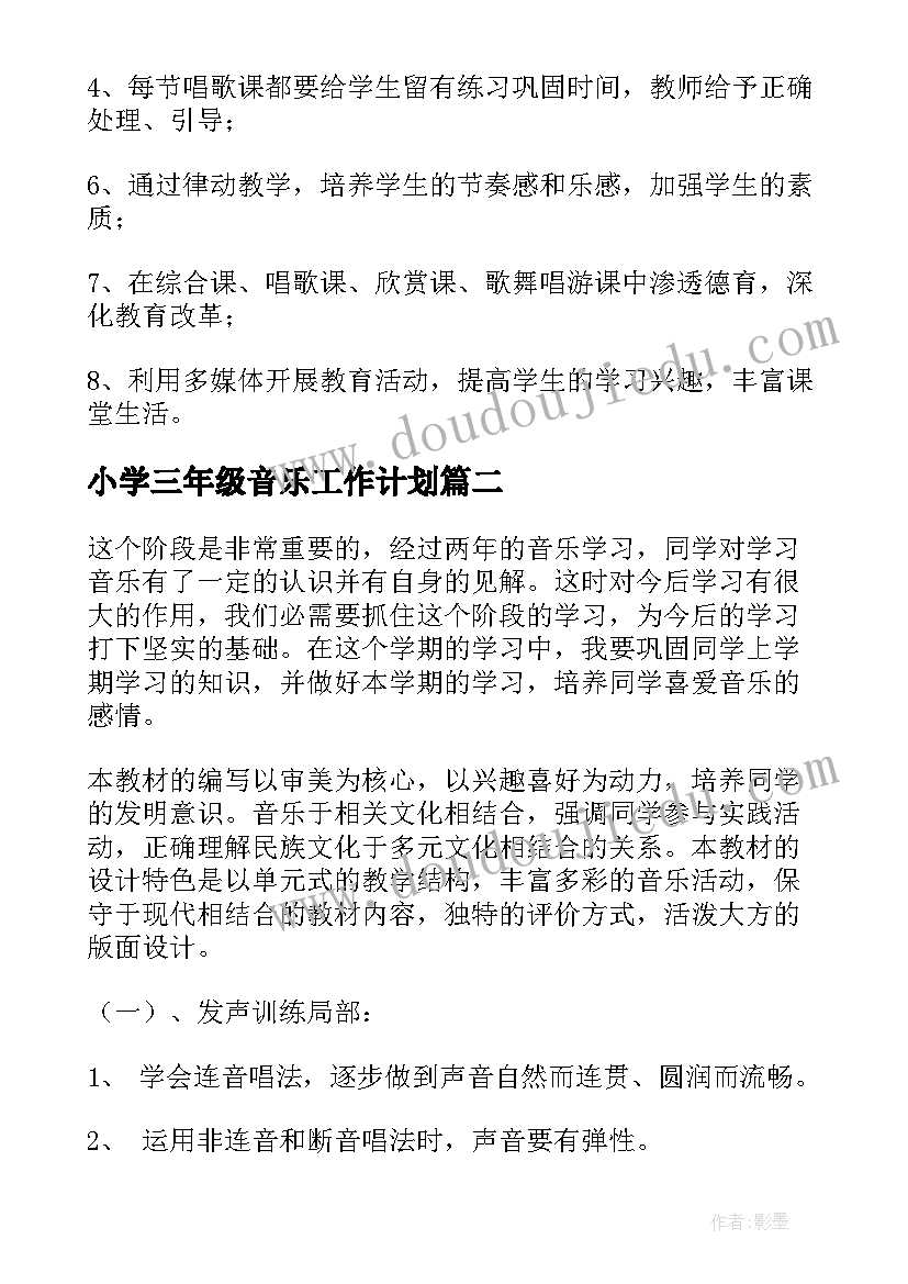 2023年小学三年级音乐工作计划 三年级音乐教学计划(优质5篇)