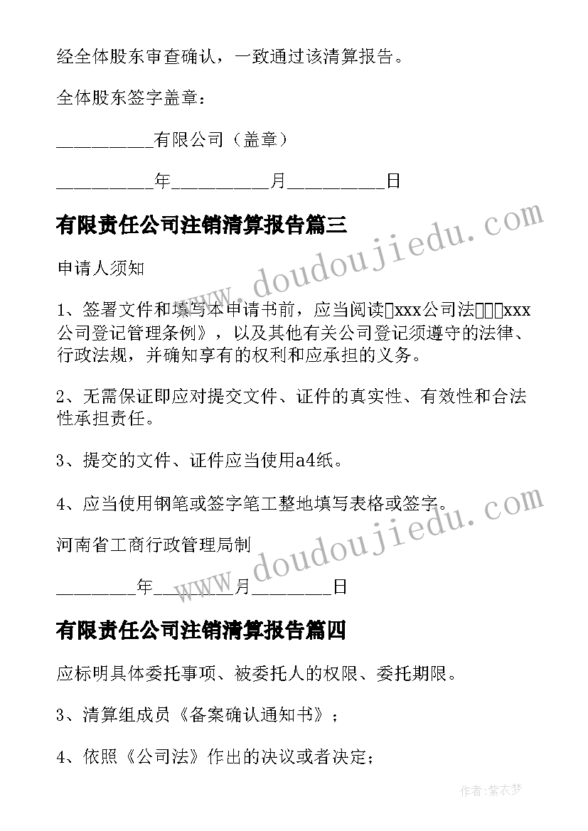 最新有限责任公司注销清算报告 公司注销清算报告模版(优质5篇)