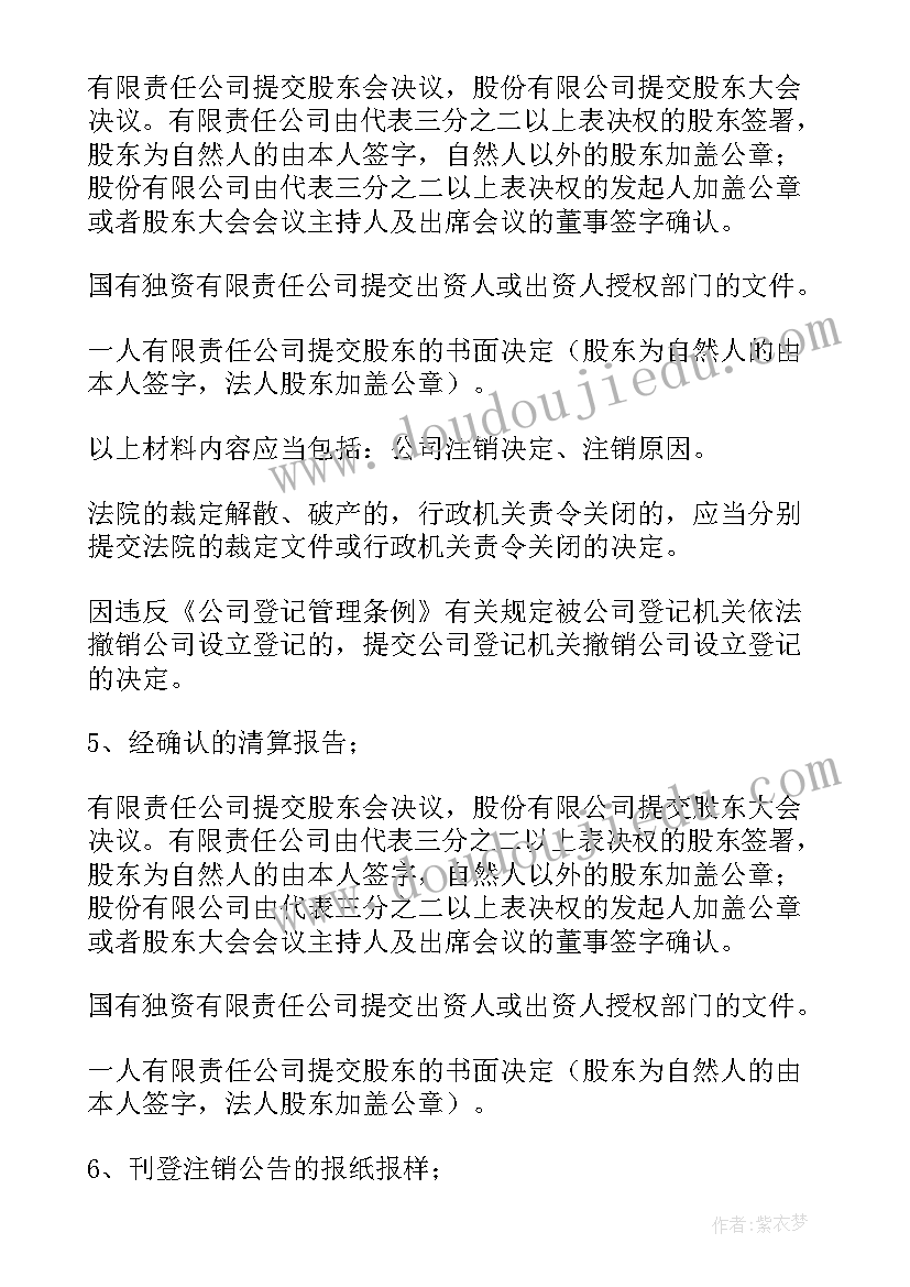 最新有限责任公司注销清算报告 公司注销清算报告模版(优质5篇)