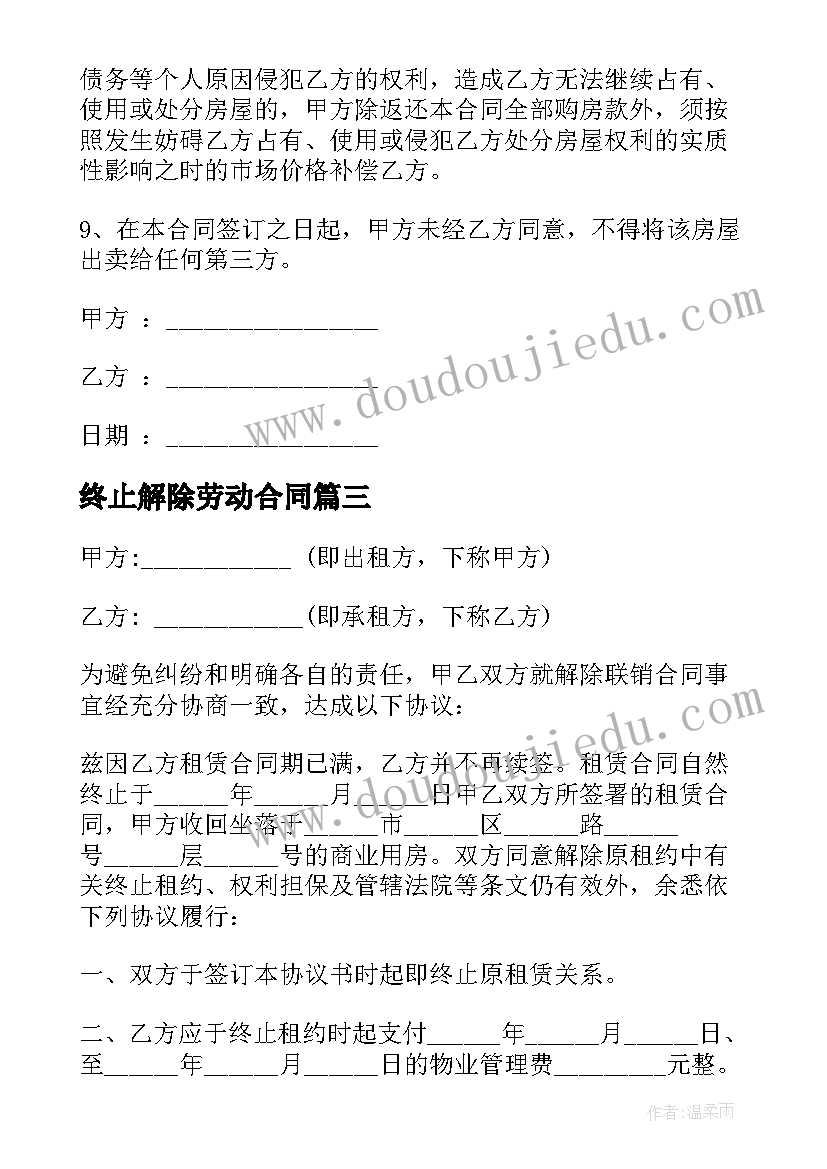 2023年终止解除劳动合同(优秀8篇)