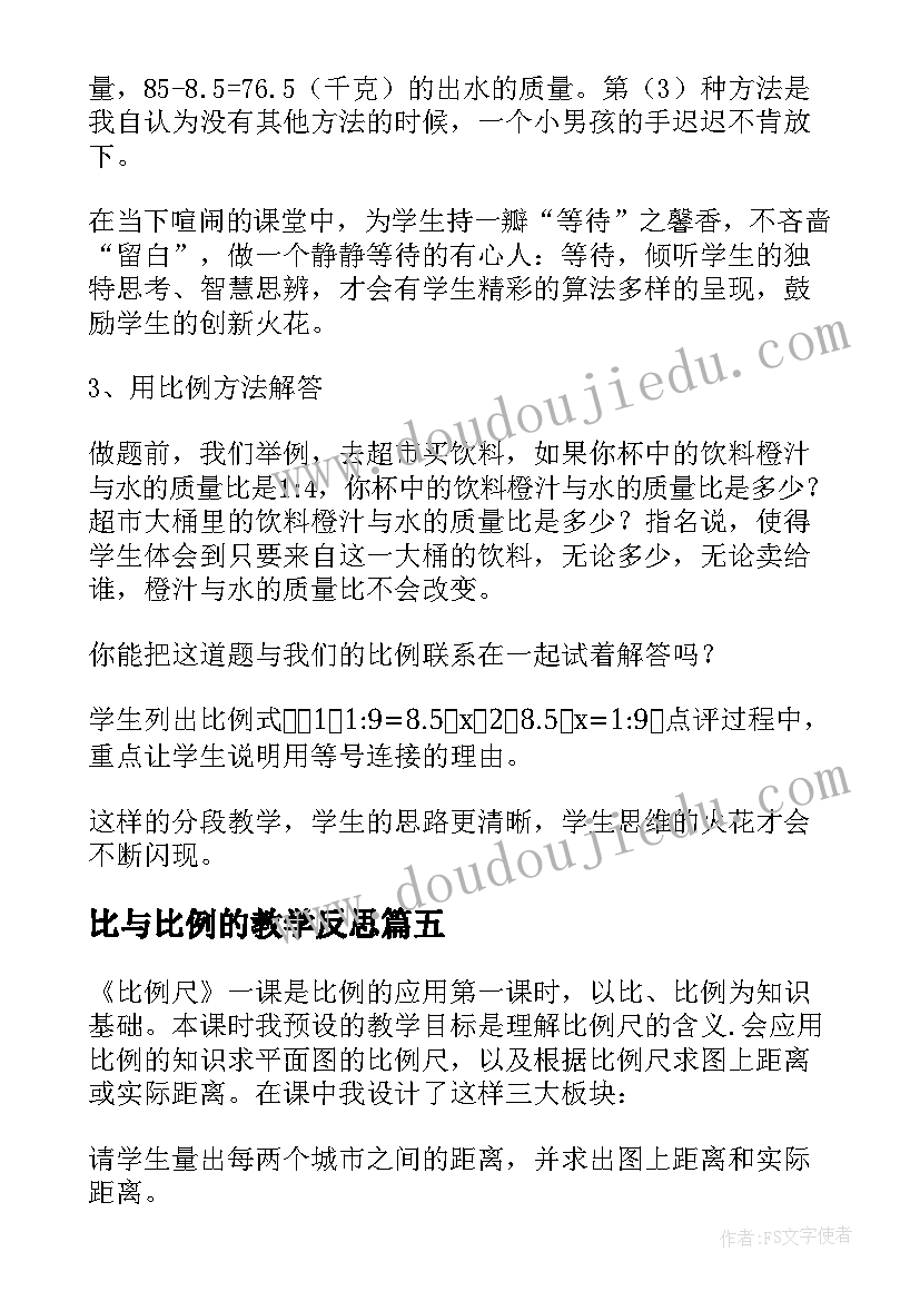 比与比例的教学反思 比例教学反思(优秀8篇)