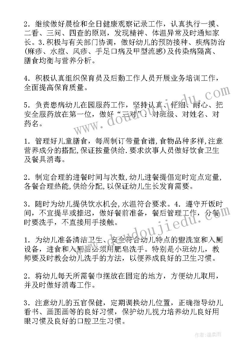 2023年春季卫生保健工作总结(精选10篇)