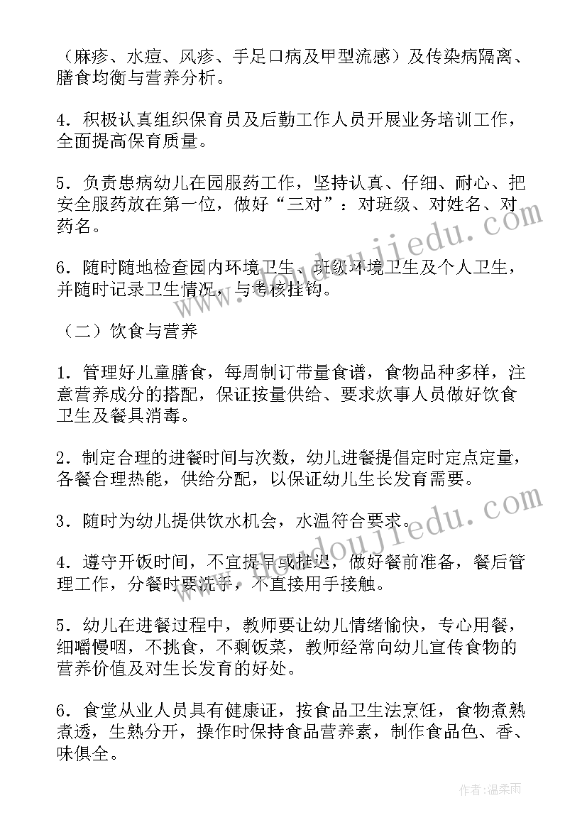 2023年春季卫生保健工作总结(精选10篇)